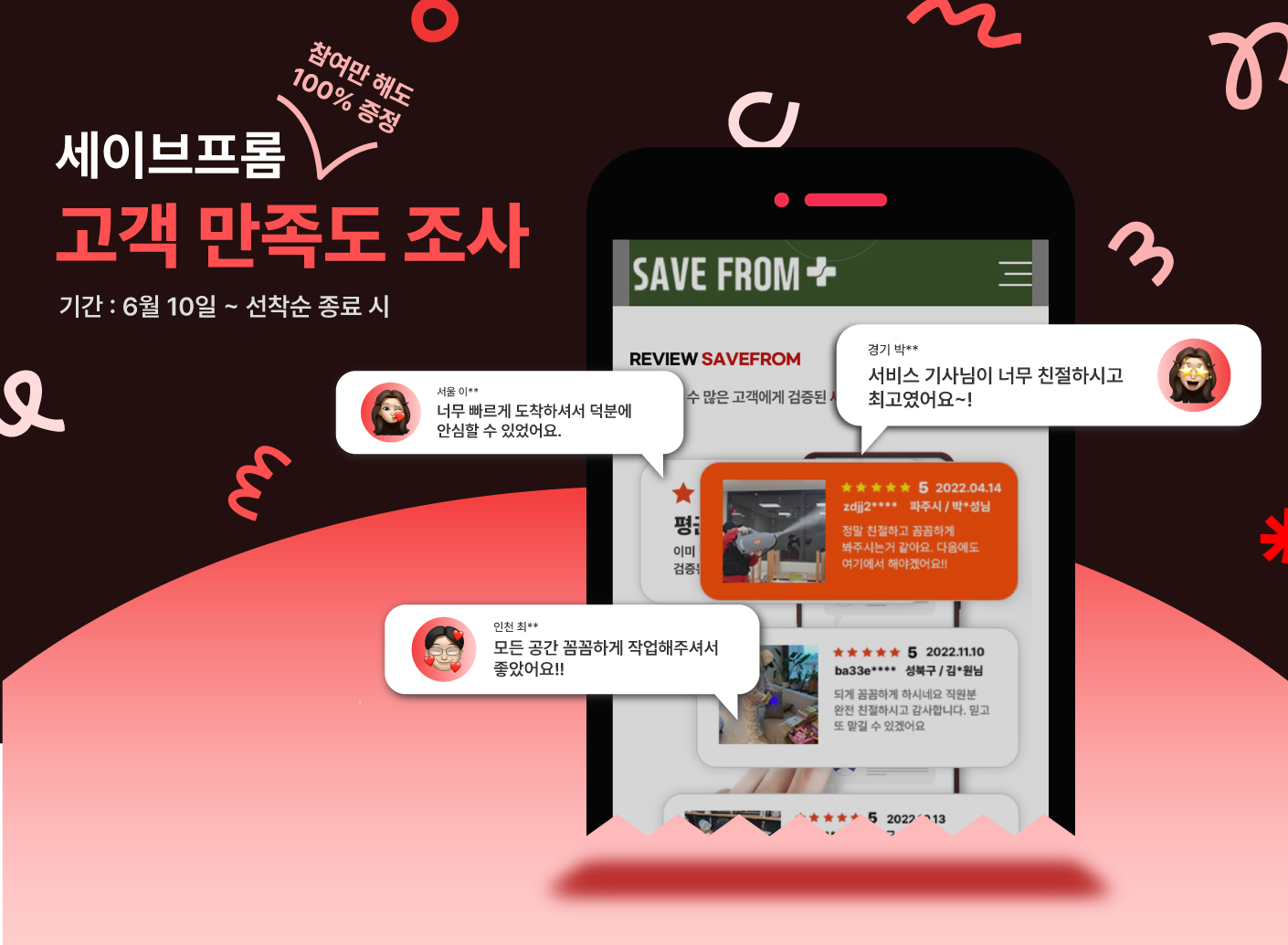 이벤트3_고객만족도조사-이벤트_배너 (2).jpg